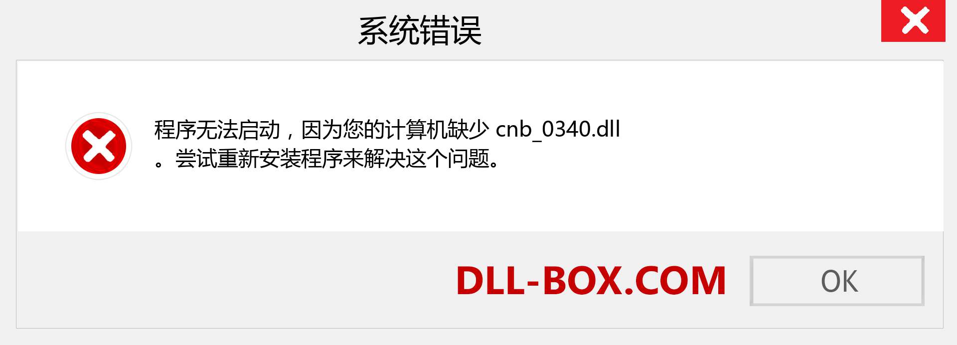 cnb_0340.dll 文件丢失？。 适用于 Windows 7、8、10 的下载 - 修复 Windows、照片、图像上的 cnb_0340 dll 丢失错误